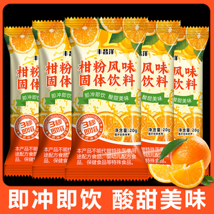 正宗老式橘子粉冲饮柑粉风味固体饮料橙汁粉80怀旧老牌桔子粉果汁