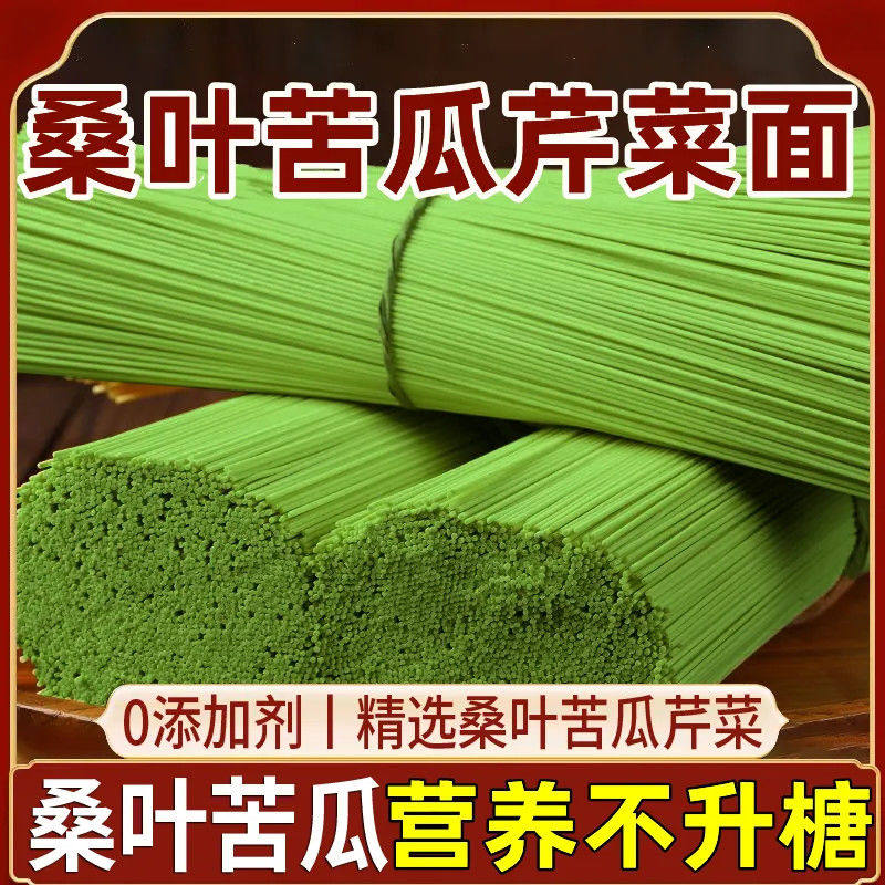 桑叶苦瓜芹菜面条桑叶苦瓜芹菜面条手工杂粮挂面早餐速食方便面零