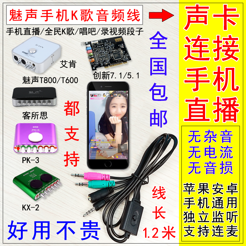 艾肯创新魅声客所思PK3声卡连接手机唱吧K歌音频线快手直播转换器,3C数码配件,视频线/音频线/AV线,淘宝优惠券,粉丝福利购,淘宝优惠卷
