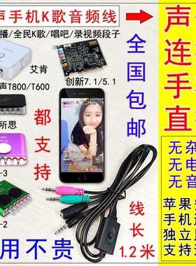 艾肯创新魅声客所思PK3声卡连接手机唱吧K歌音频线快手直播转换器