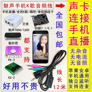 艾肯创新魅声客所思PK3声卡连接手机唱吧K歌音频线快手直播转换器