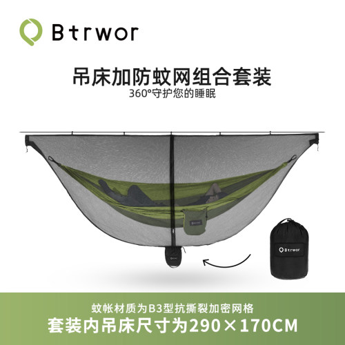 Btrwor标点360°防蚊虫吊床套装