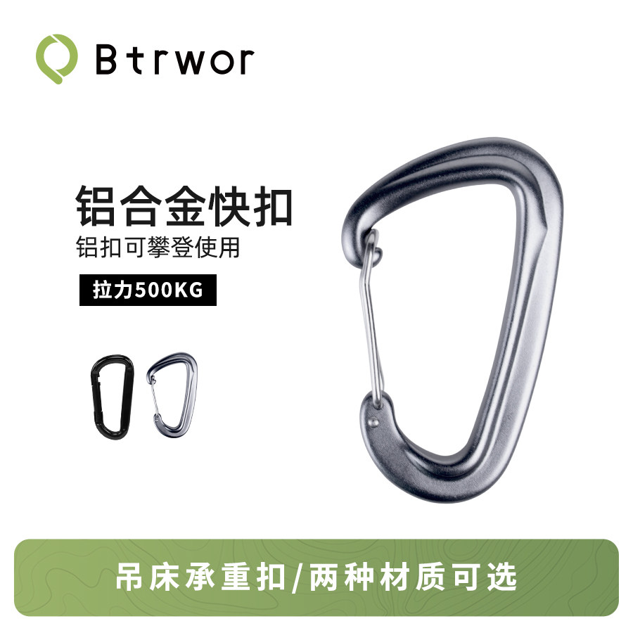 吊床用高强6061铝合金安全快扣和钢扣两种材质可选背包扣户外露营