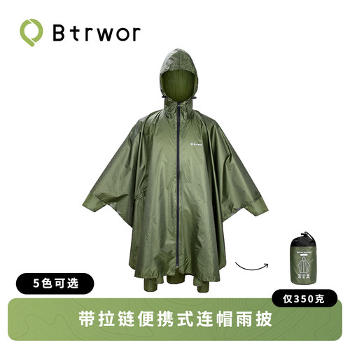 BTRWOR多功能雨披防风雨
