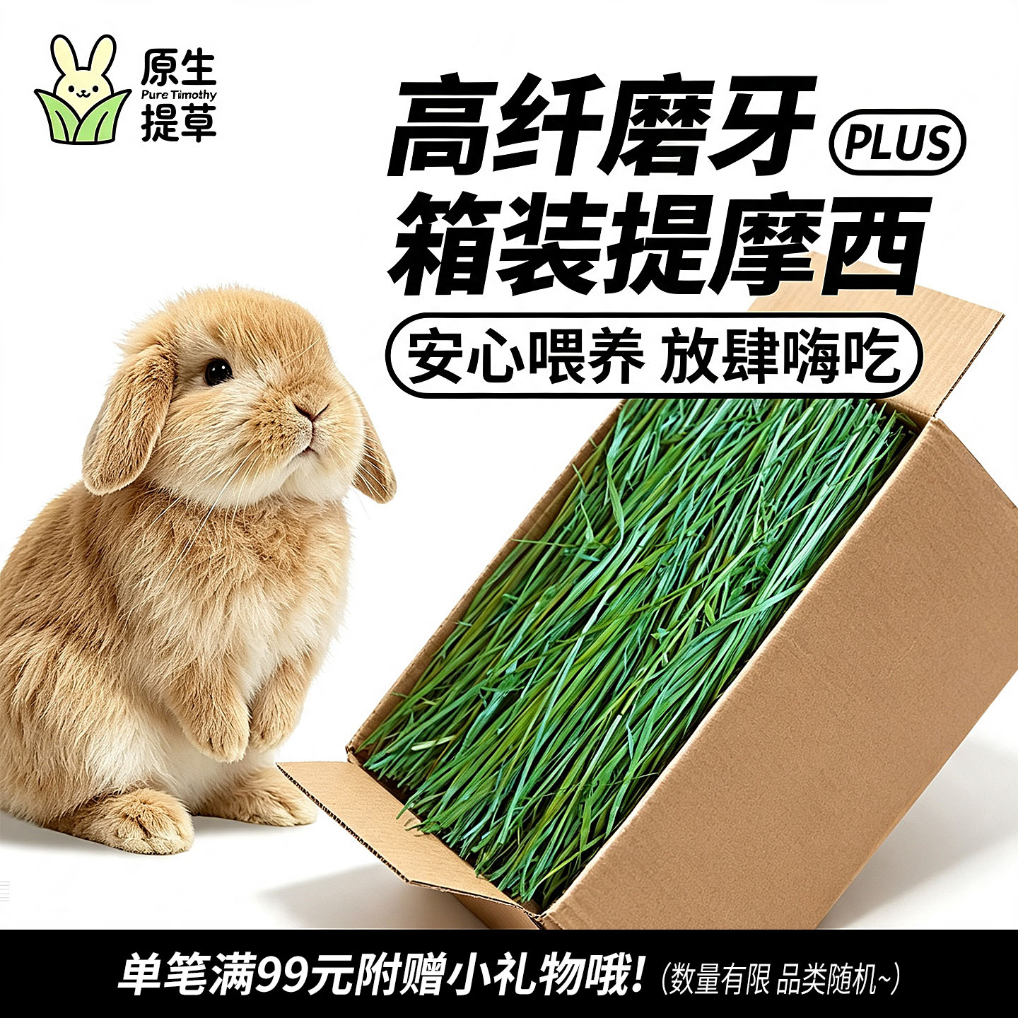箱装烘干北提摩西草头茬鲜嫩磨牙