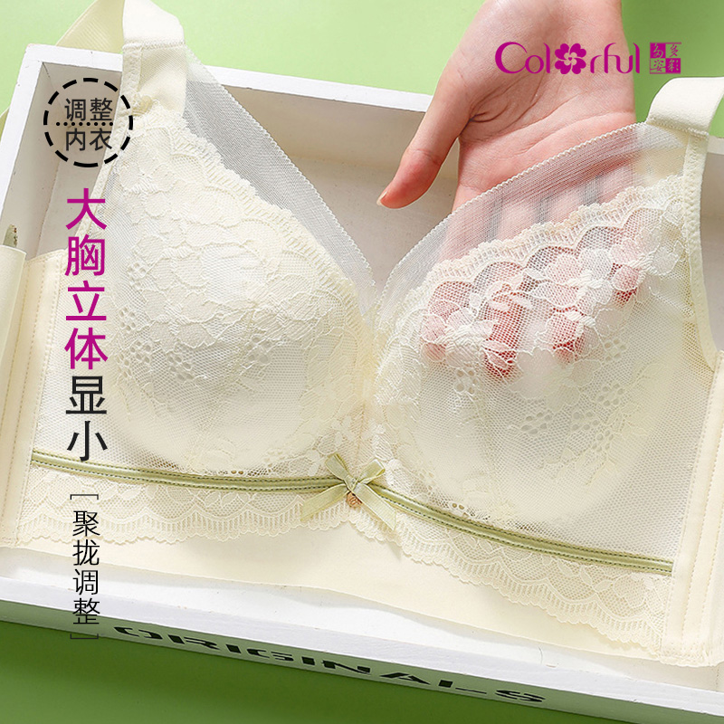 多彩多姿大胸薄款收副乳调整内衣