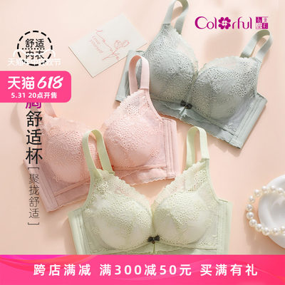 多彩多姿小胸聚拢收副乳内衣