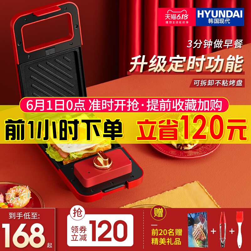 韩国现代三明治机早餐机家用小型轻食华夫饼面包多功能吐司压烤机