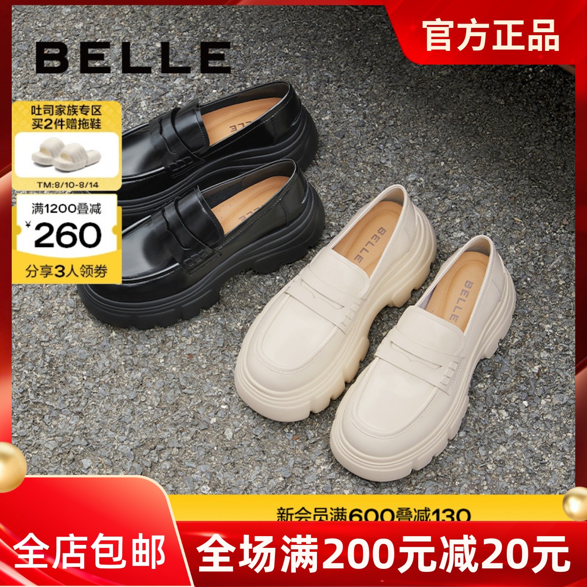 专柜正品百丽乐福鞋2024秋新款牛皮圆头厚底英伦风女单鞋3KN25CA4