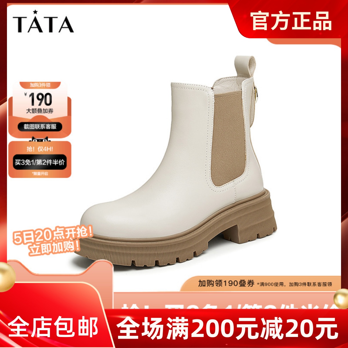 专柜正品他她气质厚底切尔西靴真皮烟筒靴女短靴2024冬款WAQA5DD4