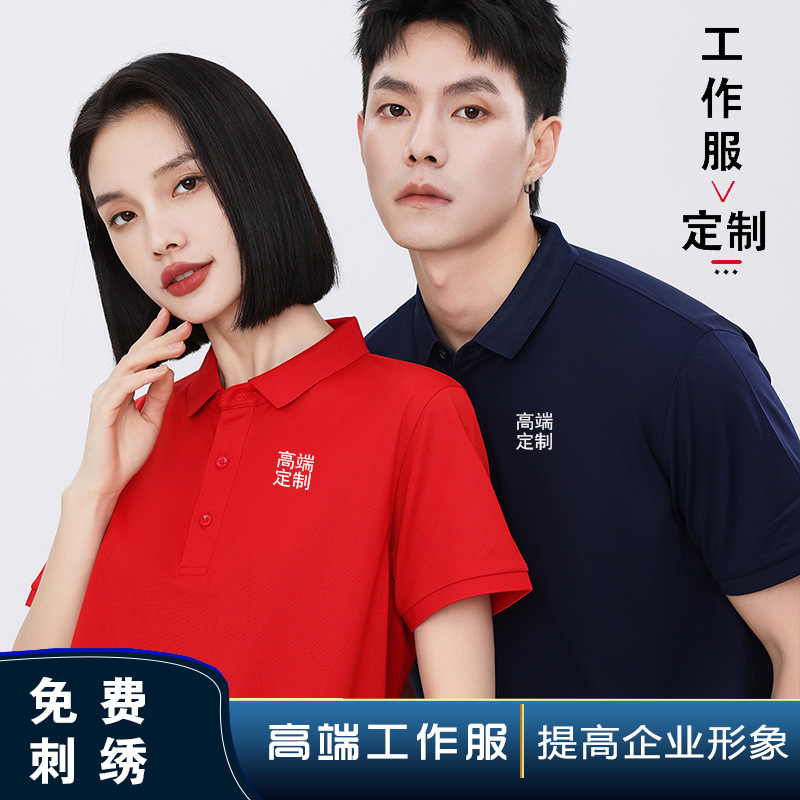 成都polo衫T恤衫工作服定制LOGO