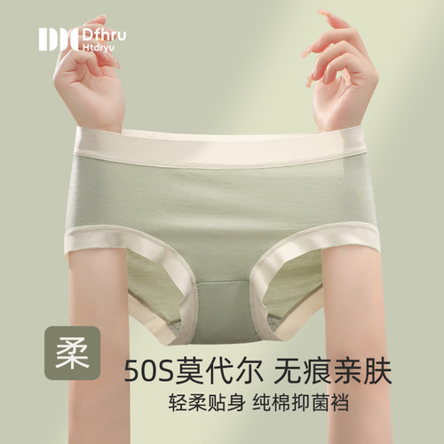 莫代尔内裤纯棉无痕抗菌少女