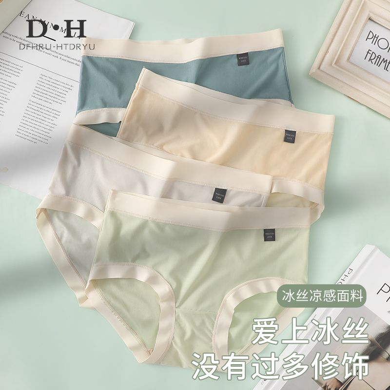 DH内裤女冰丝速干无痕透气