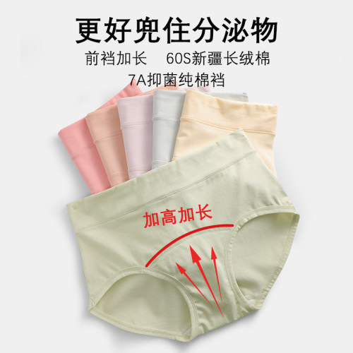 大码女士内裤加长裆7A抑菌A类棉
