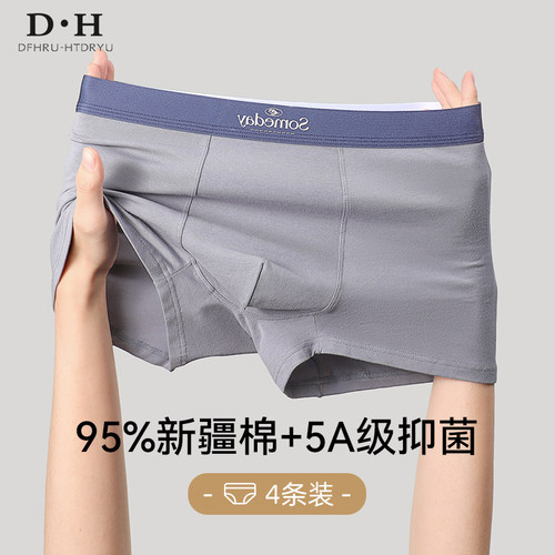 DH男士内裤纯棉透气5A抑菌