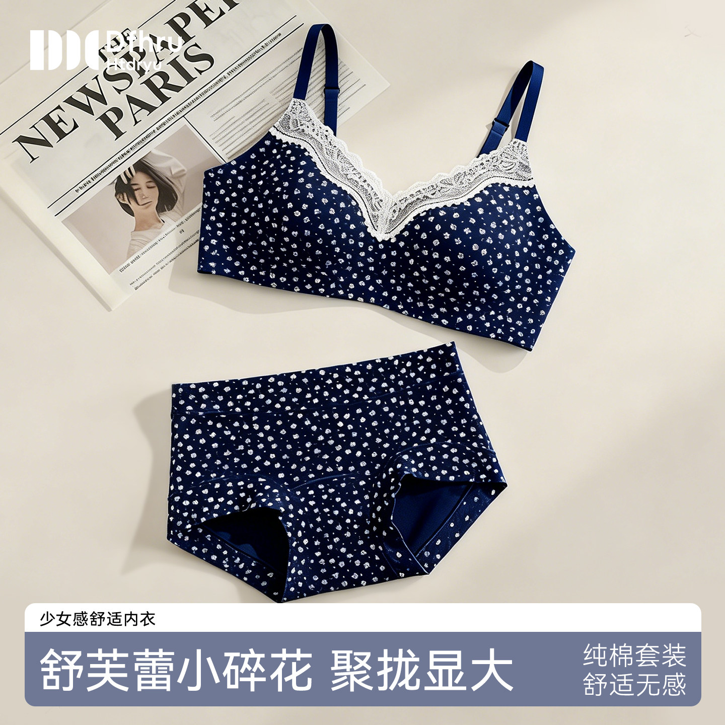 纯棉内衣女士无痕聚拢小胸法式碎花舒芙蕾丝边少女文胸罩内裤套装