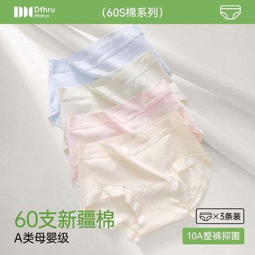 DH女士内裤A类棉10A级抗菌里裆