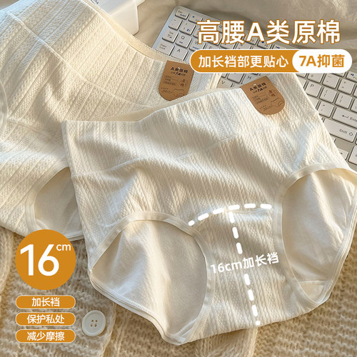 DH旗舰店零染棉高腰内裤