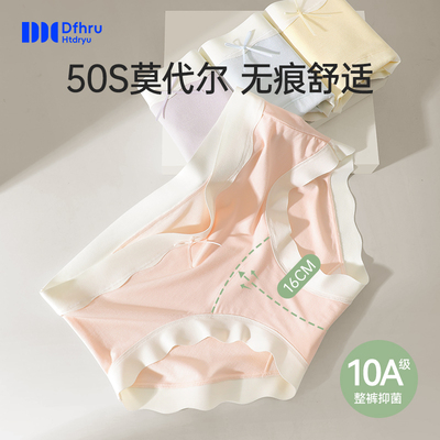 DH女士内裤莫代尔轻柔舒适