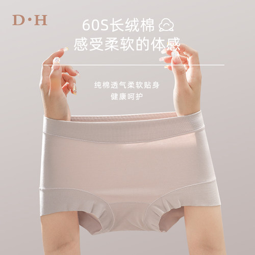 DH内裤女简约中高腰蚕丝抑菌内裆