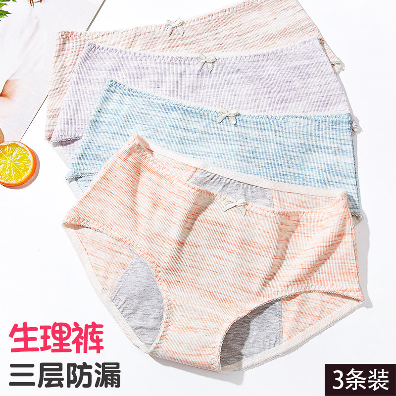 3条装生理内裤女士月经期非抗菌防漏大姨妈例假少女卫生裤