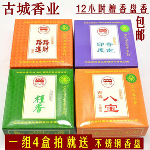 12小时盘香檀香古城香业印度奇楠香家用供香室内净化空气卫生香薰