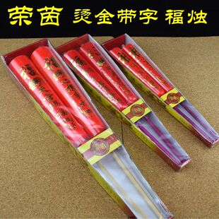 荣茵烫金高级盒装有字供佛红烛环保无味无烟竹签蜡烛显字喜烛福烛