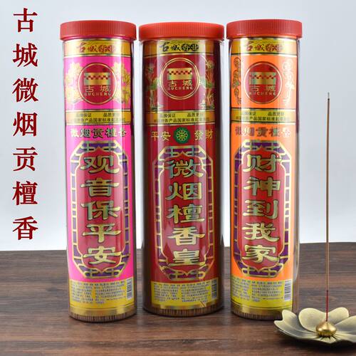 古城皇微烟平安财神供佛天然檀香