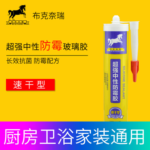 布克奈瑞防霉玻璃胶半透明