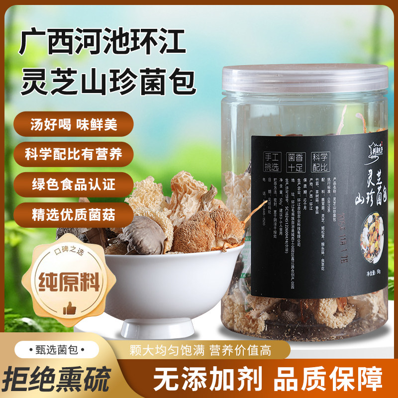 野生菌菇灵芝山珍菌包