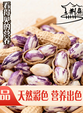 荆扉院子环江七彩花生坚果系列