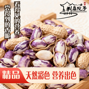 荆扉院子七彩花生罐装礼盒装环江特产熟花生零食带壳口感香甜