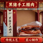 荆扉院子黑猪手工腊肉传统工艺广西特产包装 匠心制作