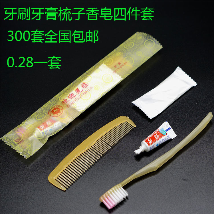 酒店宾馆一次性洗漱用品 一次性牙刷四件套四合一 二合一 六件套