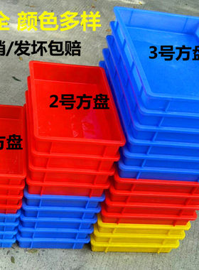 方盘胶盘塑料盘箱浅盘框工具膠箱