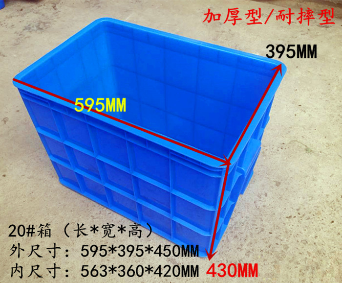 加厚全新塑胶箱物料箱胶框周转箱