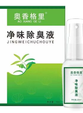 无色无味除臭狐臭腋臭珍丽莱