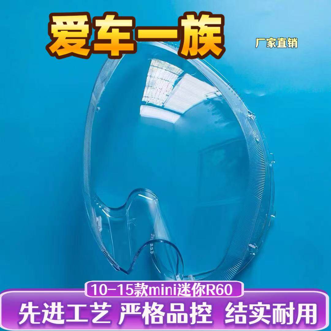 适用于宝马透明灯壳迷你大灯罩图片