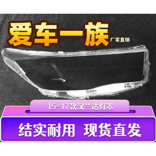 15 16 新款 汉兰达 大灯罩 前照明灯透明灯罩  15汉兰达前大灯罩