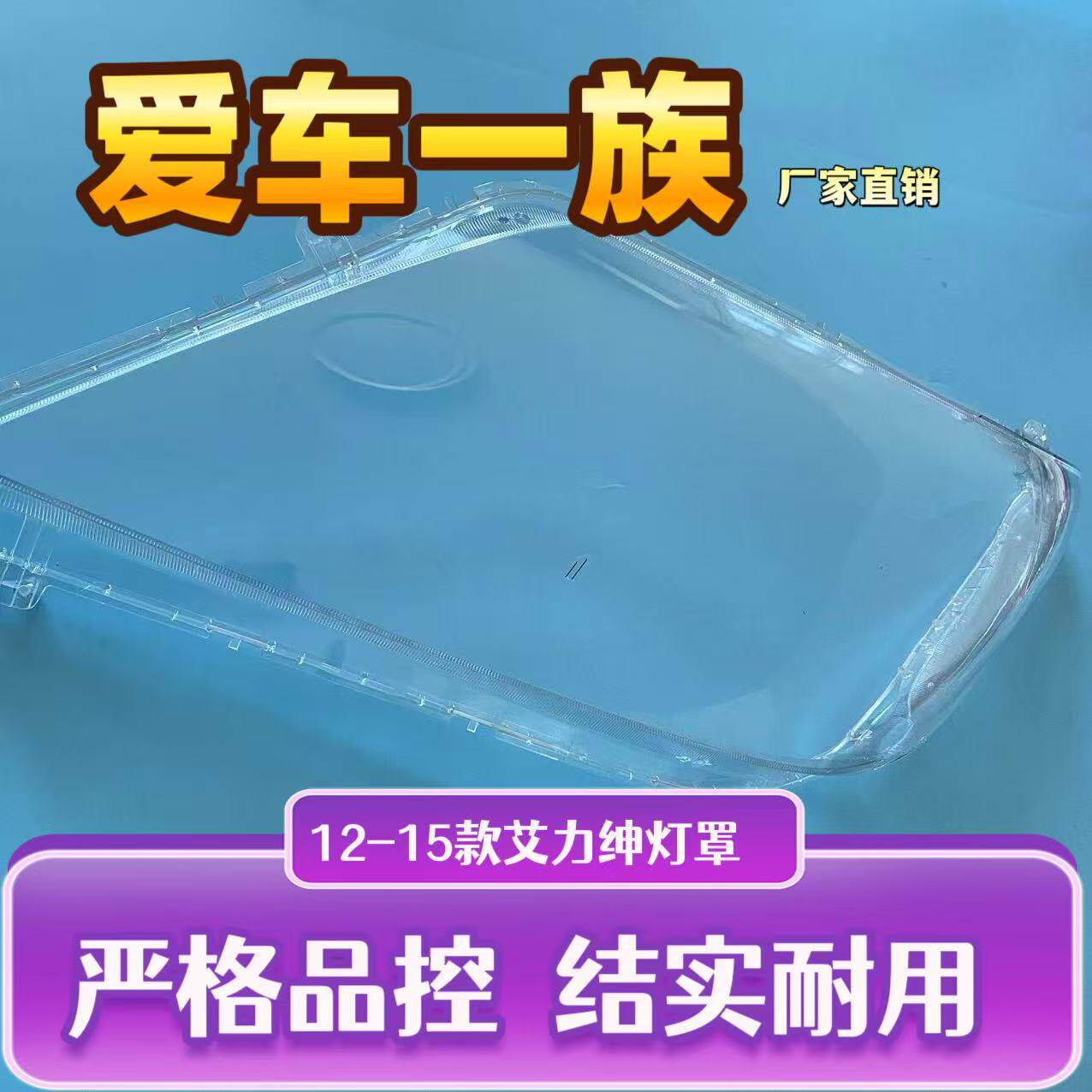 适用于本田艾力绅大灯罩 12-15款艾力绅前大灯透明灯壳 大灯面罩