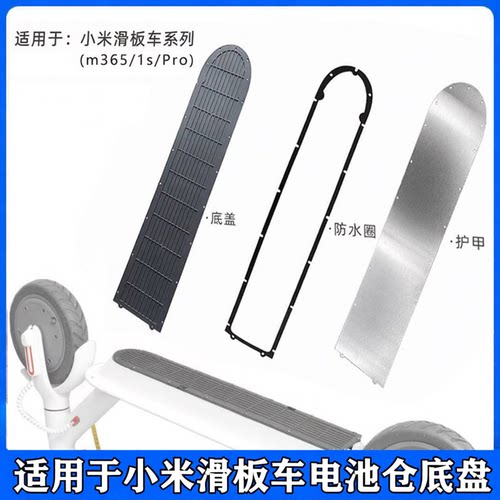 M365/1S专用滑板车底盘配件