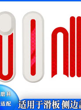 滑板车配件轮毂反光保护壳