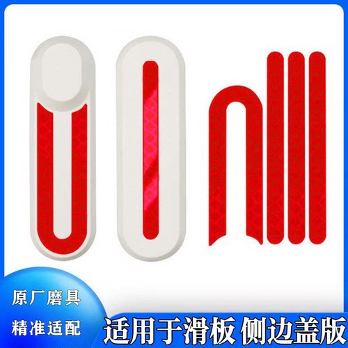 滑板车配件轮毂反光保护壳