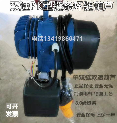 PK型环链电动葫芦快慢速链条葫芦