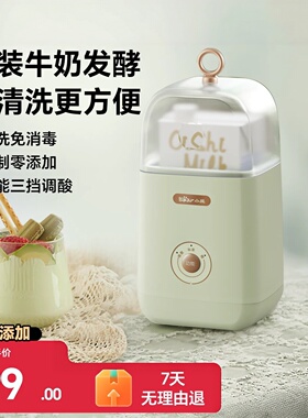 小熊酸奶机家用小型全自动自制盒装酸奶免洗智能恒温多功能发酵机