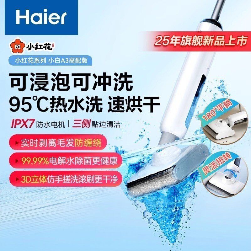 【榜单爆款】海尔小白A3air洗地机家用自动智能白骑士吸拖一体机