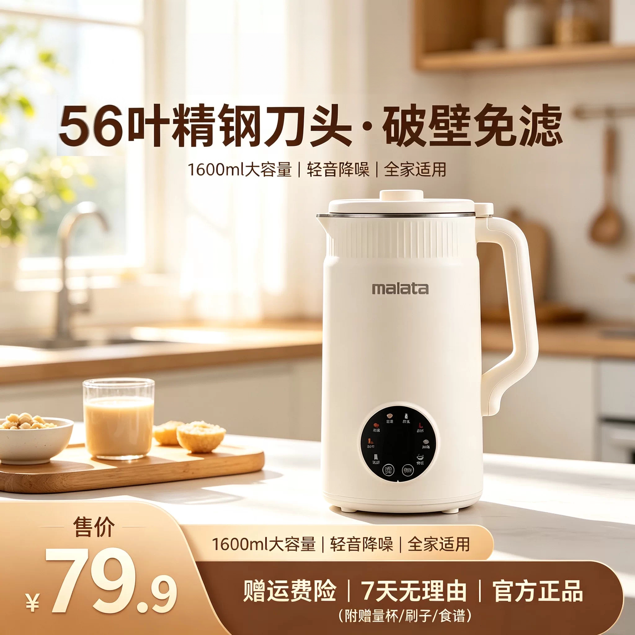 万利达破壁豆浆机家用多功能全自豆浆机