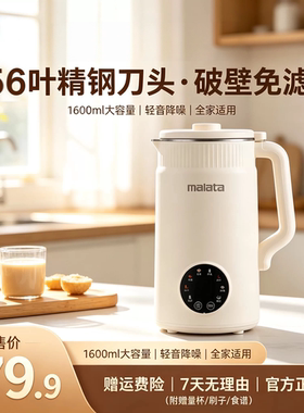 万利达破壁豆浆机家用多功能全自动静轻音榨汁免滤清洗保温
