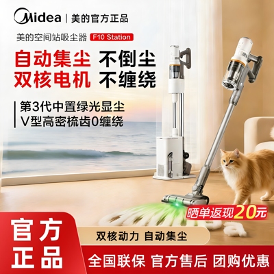 美的空间站吸尘器F10Station自集尘家用无线大吸力F20 F30station