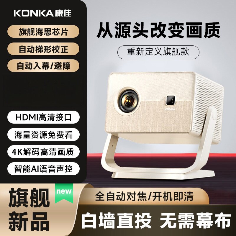 热销榜:康佳2026年新款C7 超高清投影仪家用可连手机投屏可用投影机小型宿舍学生家庭用卧室办公用会议白天